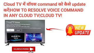 Cloud TV में वॉयस command को कैसे update करें|HOW TO RESOLVE VOICE COMMAND IN ANY CLOUD TV|CLOUD TV! screenshot 2