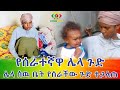 የቀድሞ አሰሪዋ ያጋለጡት ጉዳይ Ethiopia | EthioInfo.