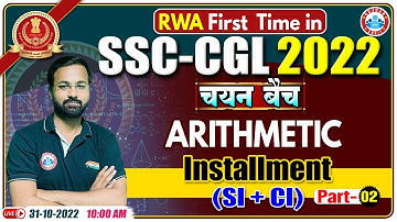 Installments Maths Tricks | SI CI Maths | SSC CGL Maths Tricks #22, Maths For SSC CGL