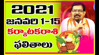 Karkataka Rasi Phalalu | కర్కాటకరాశి 2021 జనవరి 1-15 రాశిఫలాలు