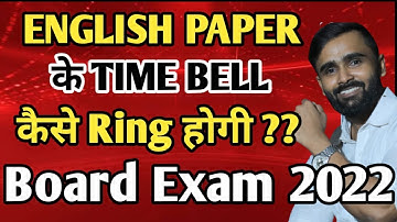 ENGLISH PAPER के TIME BELL कैसे Ring होगी ?? | Pradeep Giri Update