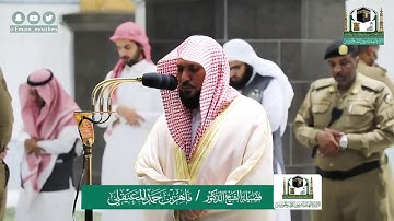 تلاوة فضيلة الشيخ ماهر المعيقلي من صلاة العشاء ٣ شوال ١٤٤١ هـ || سورة الانفطار كاملة