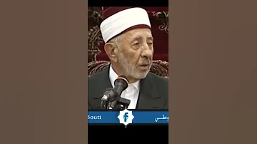 ضعف الصبر على الإبتلاء وعلاجه الإمام محمد سعيد رمضان البوطي 
