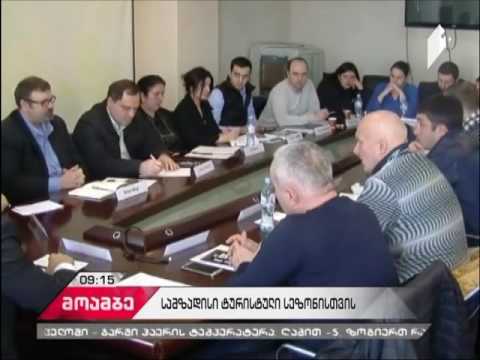 შეხვედრა ტურისტული კომპანიების წარმომადგენლებთან