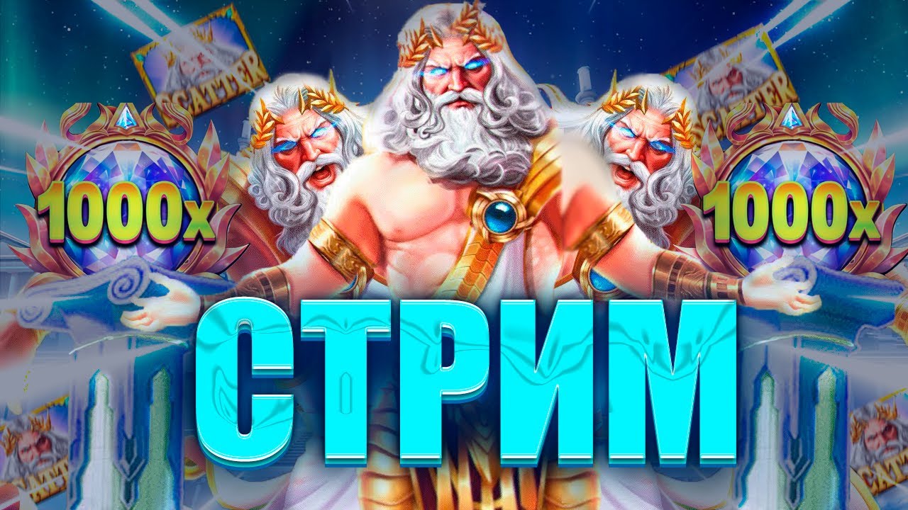 СТРИМ НА 5 000.000Р! ЗАНОСЫ НЕДЕЛИ! Казино заносы онлайн в прямом эфире сейчас!