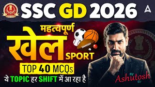 SSC GD 2026 | खेल (Sport) Current Affairs | Top 40 Important MCQs | By Ashutosh Sir screenshot 5