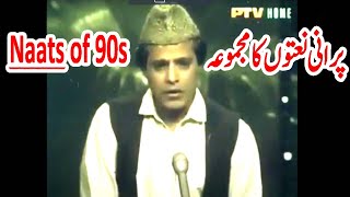 Classics Naat Memories Old 90s Naat of Ptv Ptv naat video Old Naat Sharif screenshot 2