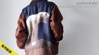 yoshio kubo / "BEAR"コーチジャケット [BEAR COACH JACKET[YKF18501]]