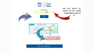 تسديد فواتير المياه الكترونياً باستخدام خدمة اي فواتيركم- شركة مياه اليرموك