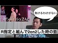 【フリースタイルダンジョン】R指定と組んで2on2した時のエピソード【呂布カルマ切り抜き】