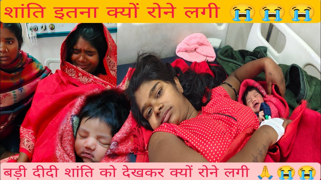 मालती की बहन शांति इतना ज्यादा क्योंरोने लगी बड़ी दीदी को देखकर 🙏🙏😭😭😭#shanti chauhan 
