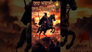 जय भवानी जय शिवराय 🔥🚩 🙏Shivaji Maharaj  Powerful Status #shorts #viral