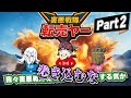 恥知らずたちが行くクトゥルフ神話TRPG〜誰がロックを殺すのか〜part2