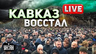 “Мы вам НЕ РАБЫ”: Дагестан ВОССТАЛ против России! Кавказ заговорил о независимости | LIVE