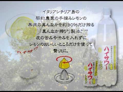 ハイサワーラジオCM01 2012/11