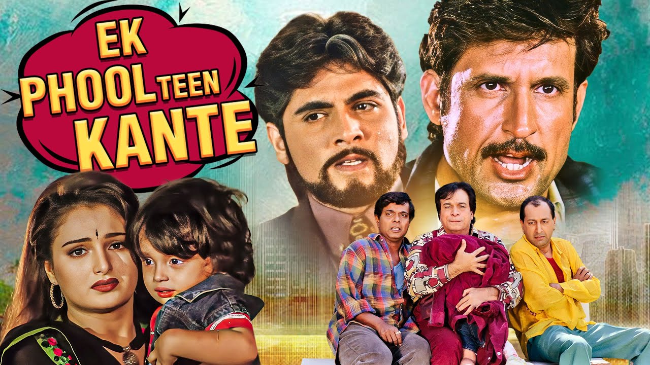 कॉमेडी के सरताज कादर खान की फिल्म - Ek Phool Teen Kante (1997) Kader Khan, Monica Bedi, Sadashiv A