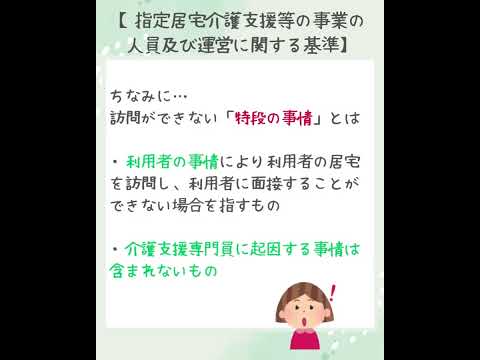 【ケアマネさん１分スタディ✍】法令理解：モニタリング編