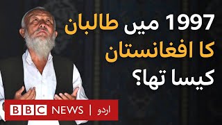 1997: Taliban Rule in Afghanistan - BBC URDU