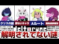 【Deltarune】発売前に確認！デルタルーンで解明されてない謎