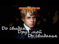 Песня на стихи Есенина – «До свиданья, друг мой, до свиданья» | DJ Malinova | Премьера 2025