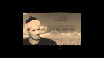 فيديو جميل للشيخ كامل يوسف البهتيمي ما تيسر من سوره فصلت بمقام الماهور بروايه ورش عن نافع