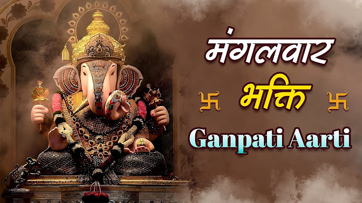 अंगारकी संकष्टी चतुर्थी : संपूर्ण गणेश आरती संग्रह | Ganpati Aarti | Sukhkarta Dukhharta | भक्ति