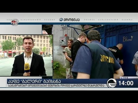 კაფე გალერი გაიხსნა