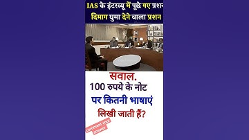 ias interview question || upsc interview question in hindi video
