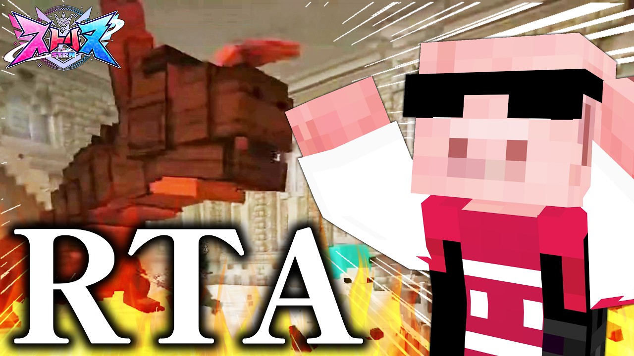 マイクラ勢でボス戦RTAに挑んでみたw【ストリヌ6日目】