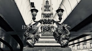 Nihonbashi o Tataite Watare