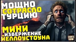 Землетрясение в Турции сегодня! Йеллоустоун США, Ураган Европа Торнадо! Катаклизмы за неделю 3 июня