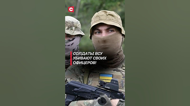 Солдаты ВСУ убили своего офицера! #украина #сво #война #политика #всу #россия #новости #всу