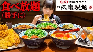 【大食い】丸亀製麺から期間限定のおうどんが発売されたのでまたまた好きなだけ食べてみた【海老原まよい】