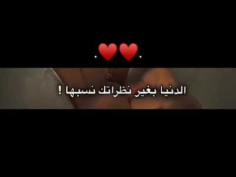يا ابن گلبي لعشگ مايرهم بـَـس عليكاشـسويتلي و هلگـد عشگتـك  🤍🥺❤️❤️
