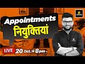 Appointments ( नियुक्तियां) | Important Appointments By Kumar Gaurav Sir | Utkarsh Classes