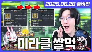 미라클 타임에 부캐 스펙업 쌀먹하기ㅋㅋㅋㅋㅋ!! 렌 챌린저스 거의 4만 달성 직전입니다ㄷㄷ [메이플스토리]