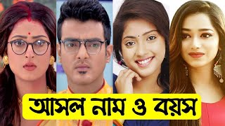   Alo Chhaya Serial Actors Real Name And Age