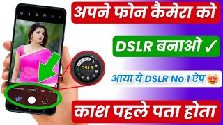 फोन Camera को DSLR बनाओ 1 App Super DSLR App की मदद से ! Ai Powerful Camera App 2024 screenshot 1