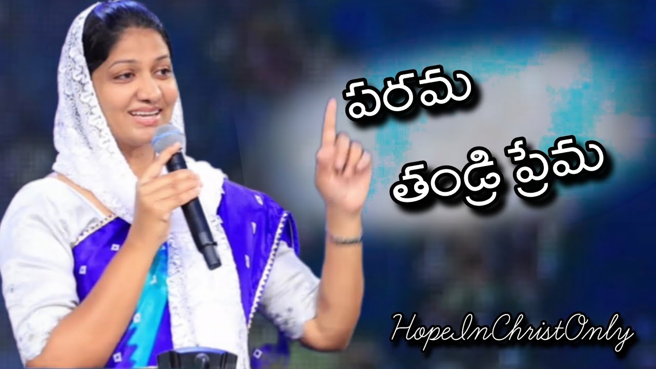 పరమ తండ్రి ప్రేమ | Sis Blessie Wesly | John Wesly | Powerful Messages 