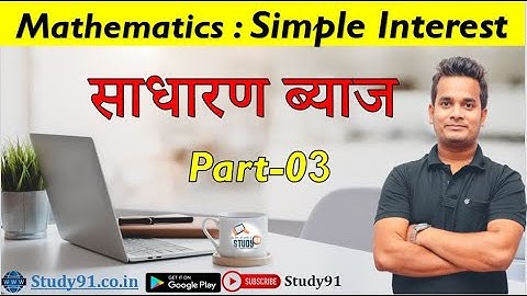 84. Simple Interest Part-03 || Math By Shubham Sir || Study 91 || Mathemetics || All Exam || 91