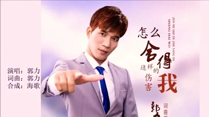 Zhen me she de ce yang shang hai wo - Guo li   -