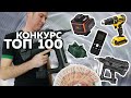 ТОП 100! Разыгрываем 100 000 рублей среди своих дилеров