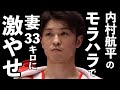 内村航平にモラハラ離婚トラブルが!子供にもクリスマスプレゼントを渡さず、妻は激やせ33キロに!!体操界のレジェンドに一体何が?
