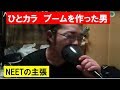 NEETの主張　うるさくないカラＯＫ！　ミュートマイクを絶賛するタクサン