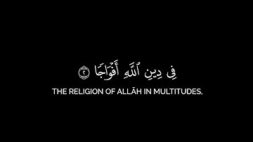 كرومات قرآن - سورة النصر - القارئ فيصل الهاجري
