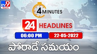 4 Minutes 24 Headlines | 6PM | 22 May 2022 - TV9