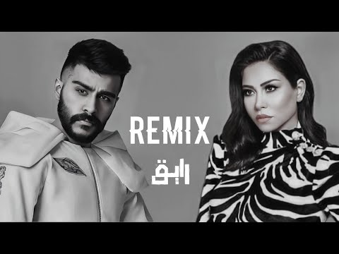 احمد كامل شرين عبدالوهاب  ريمكس 2025 لايك واشتراك