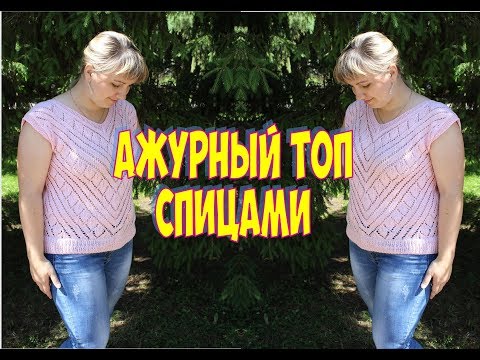 Ажурный топ спицами белый ажурный