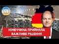 ⚡️Німеччина передасть Україні летальну зброю і засоби перехоплення