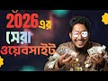 সের ওয়েবসাইট 2026। bdresellhud bangla review 2026। পূঁজি ছাড়াই ব্যবসা।